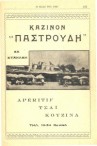 Τύποι και παρατυπίες στην πλαζ – Απομνημονεύματα