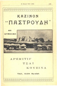 Τύποι και παρατυπίες στην πλαζ – Απομνημονεύματα