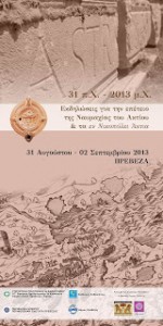 Εορτασμός επετείου ναυμαχίας Ακτίου και εν Νικοπόλει Ακτίων