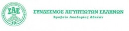Αφιέρωμα στον Αιγυπτιώτη Απόστολο Κυρίτση
