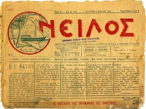 «Εκδόσεις στην Αλεξάνδρεια την εποχή του Καβάφη»