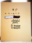 Εκδήλωση για το «Ποιητικό Αλφάβητο» του Καβάφη