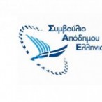 Στην ολομέλεια το νομοσχέδιο για το Σ.Α.Ε.