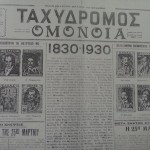 Η εκδοτική δραστηριότητα στην Αλεξάνδρεια: Ο Τύπος