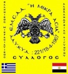 Κύκλο ψαλτικής εξάσκησης διοργανώνει ο Ε.Μ.Σ.Α.