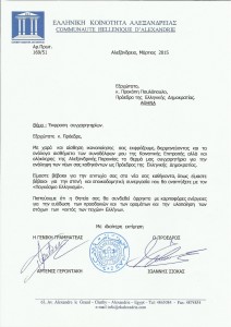 Επιστολή Ε.Κ.Α. προς τον Έλληνα Πρόεδρο της Δημοκρατίας