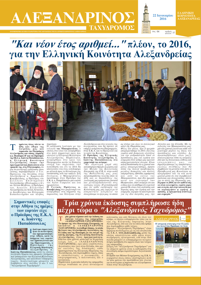 Ιανουάριος 2016