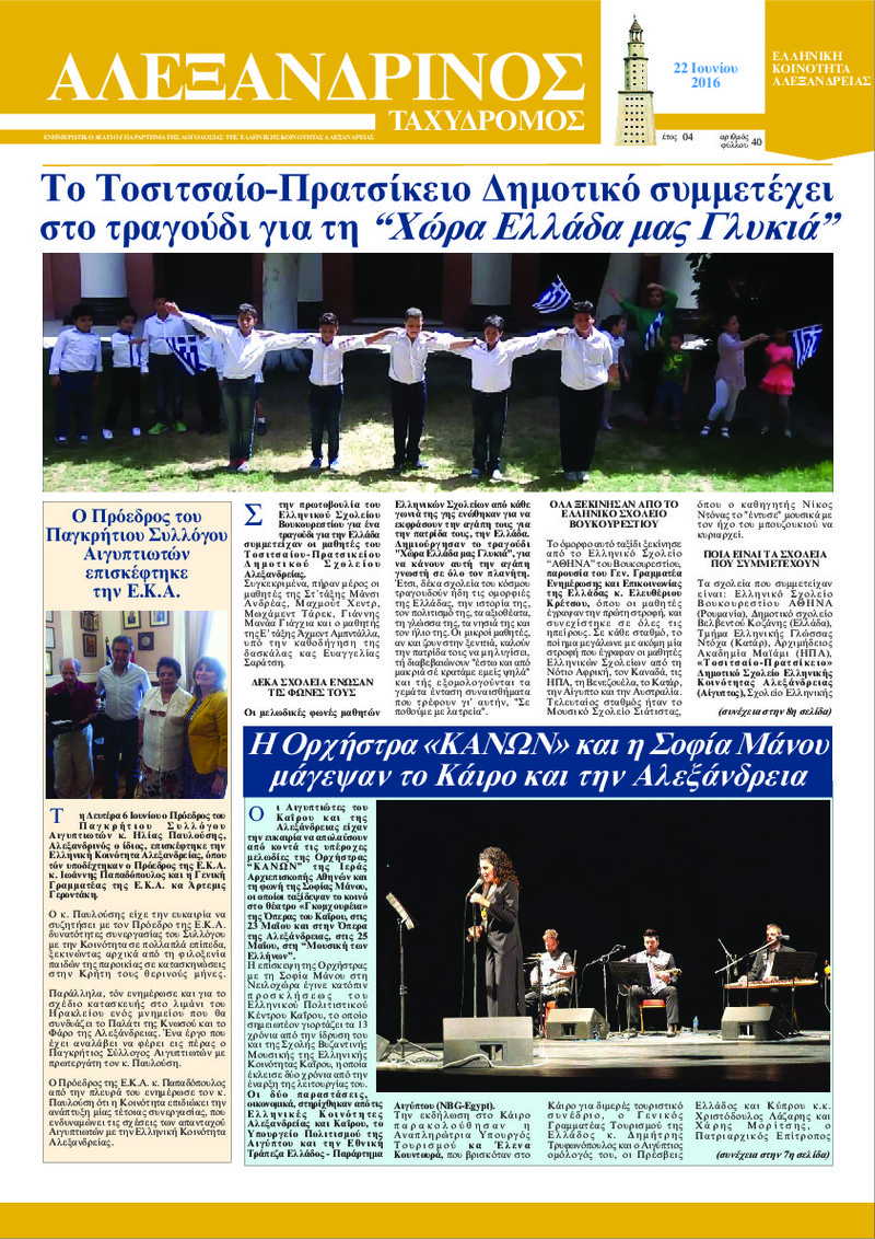 Ιούνιος 2016