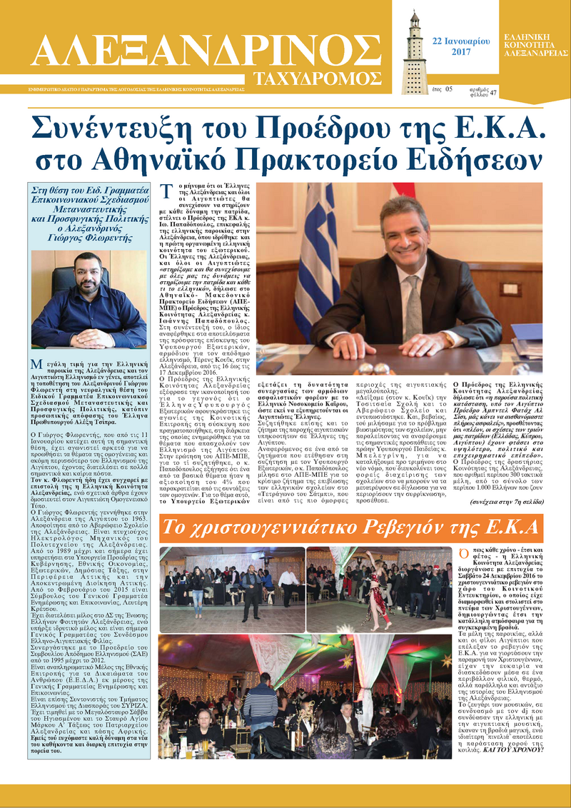 Ιανουάριος 2017