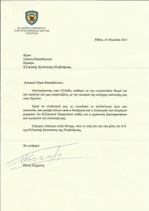 Ευχαριστήρια επιστολή κου Καμμένου στην Ε.Κ.Α.