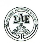 Η Κοινωνική Πρόνοια του Συνδέσμου Αιγυπτιωτών Ελλήνων