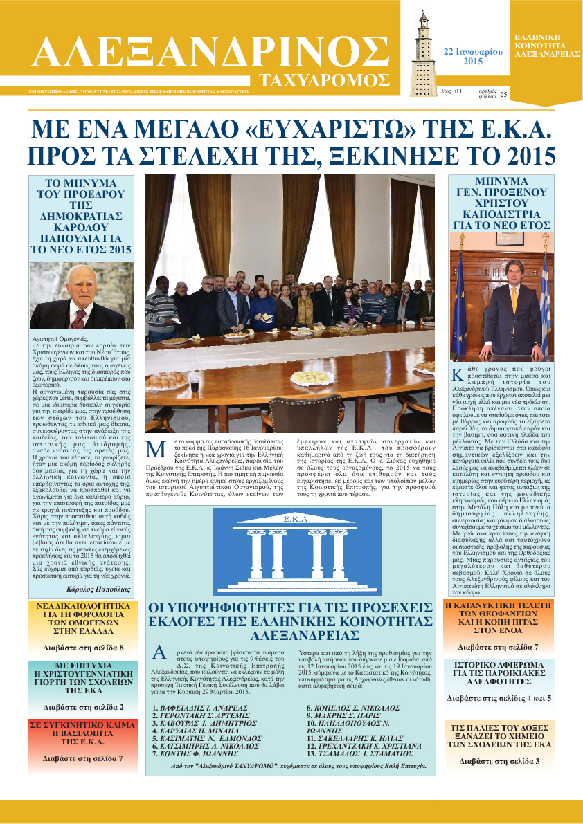 Ιανουάριος 2015