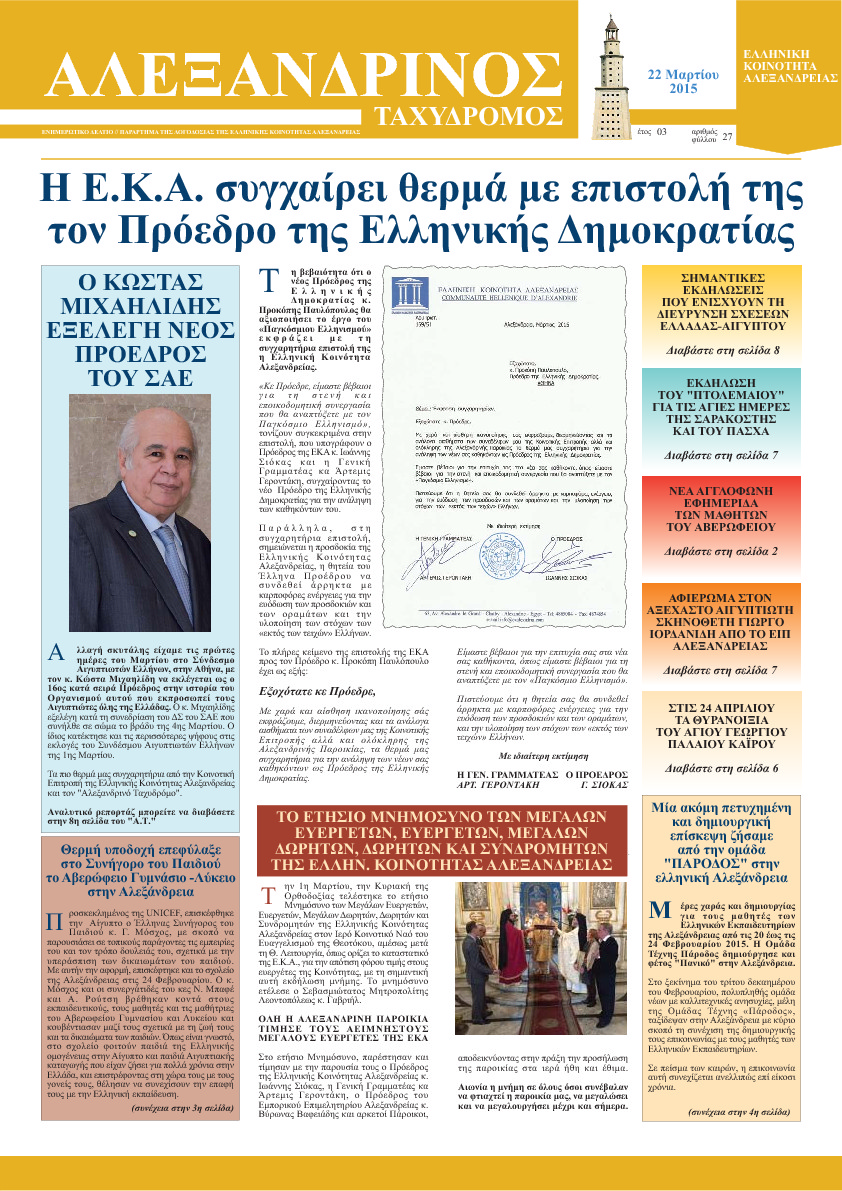 Μάρτιος 2015