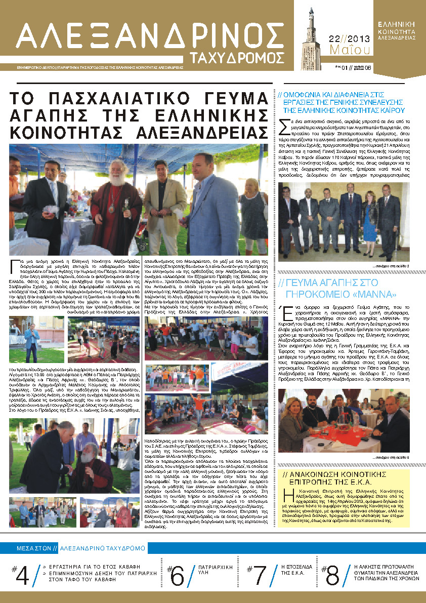 Μάιος 2013