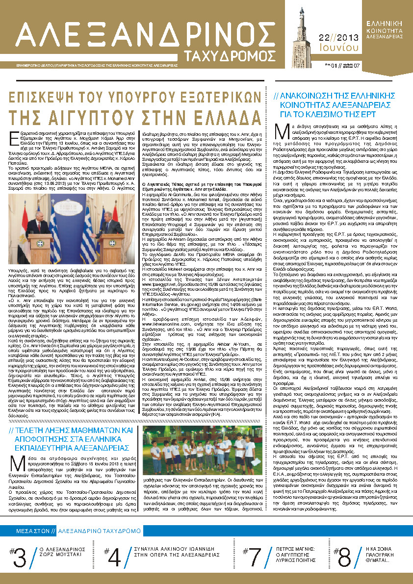 Ιούνιος 2013