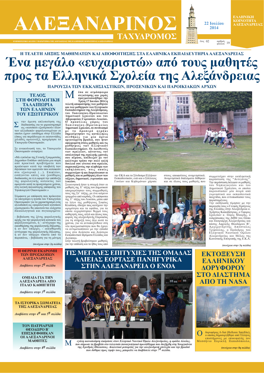 Ιούλιος 2014