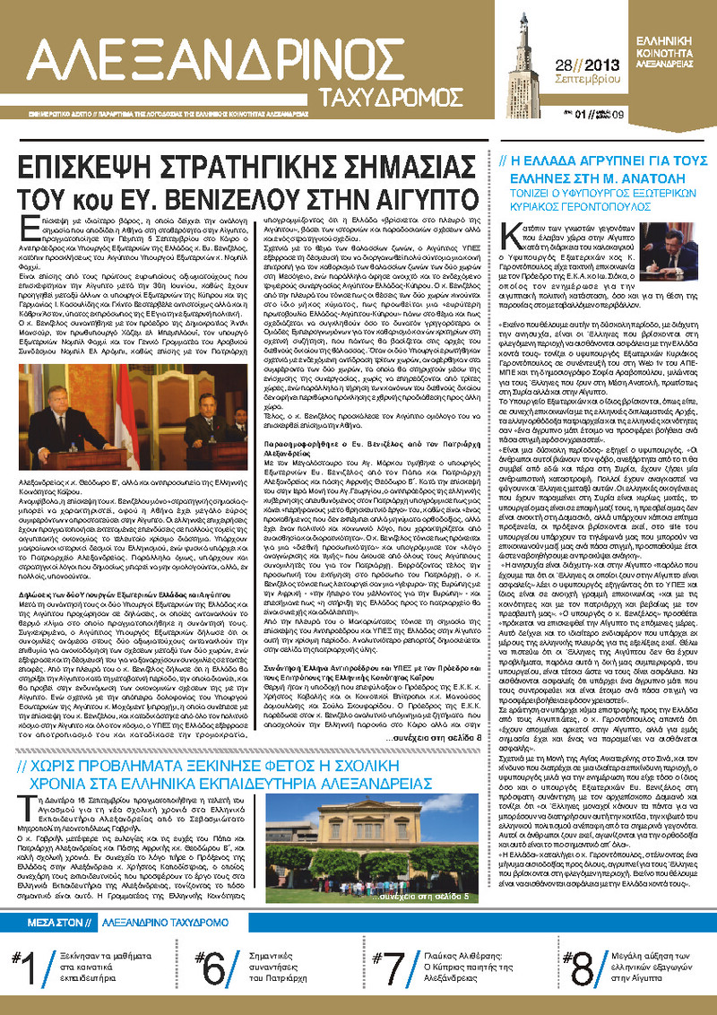 Σεπτέμβριος 2013