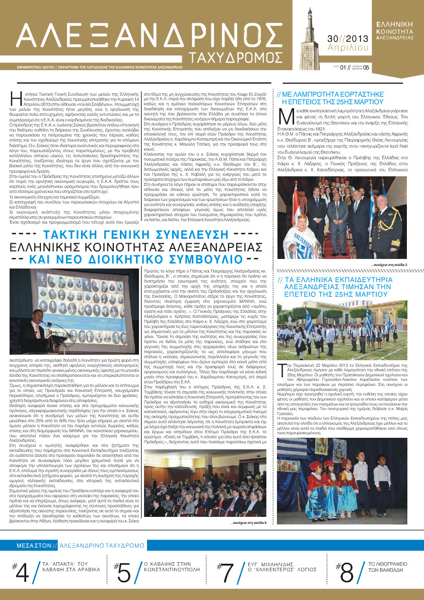 Απρίλιος 2013
