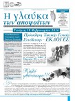 Το νέο τεύχος των αποφοίτων του γυμνασίου Μανσούρας κυκλοφόρησε