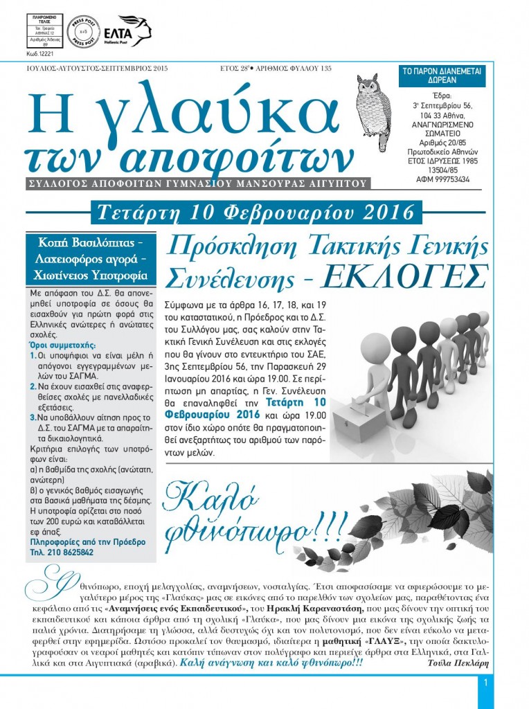 Περιοδικό Γλαύκα