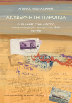 Ακυβέρνητη Παροικία