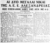 Η ιστορική μάχη της ΑΕΚ με τον δικέφαλο της Αιγύπτου