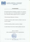 Ανακοίνωση Ε.Κ.Α. σχετικά με Αιγυπτιακή Ιθαγένεια