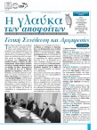 Το νέο τεύχος των αποφοίτων του γυμνασίου Μανσούρας κυκλοφόρησε