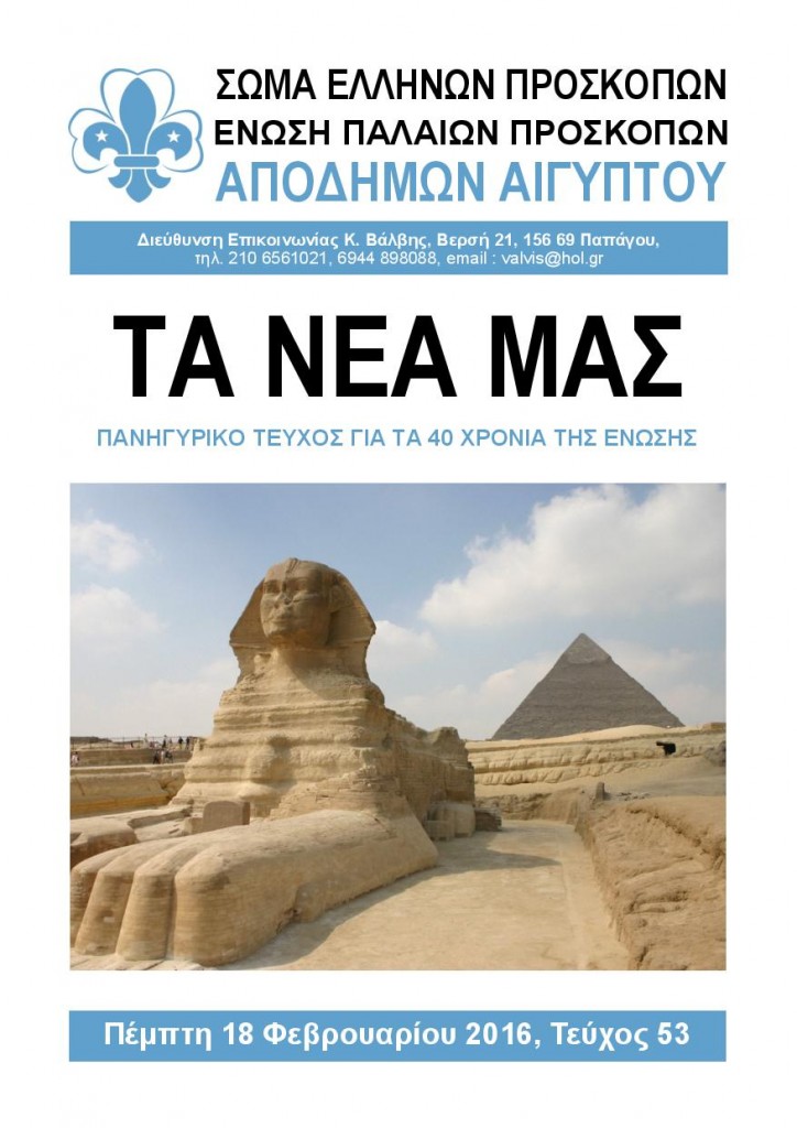 Πρόσκοποι