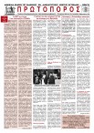 Κυκλοφόρησε το νέο τεύχος της ομογενειακής εφημερίδας “Πρωτοπόρος”