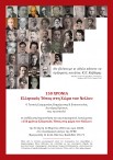 150 χρόνια Ελληνικός Τύπος στη χώρα του Νείλου