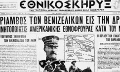 Το όνομα της εφημερίδας Εθνικός Κήρυκας δόθηκε σε δρόμο της Νέας Υόρκης