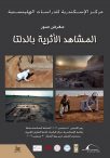 Archaeo Delta Photography Exhibition