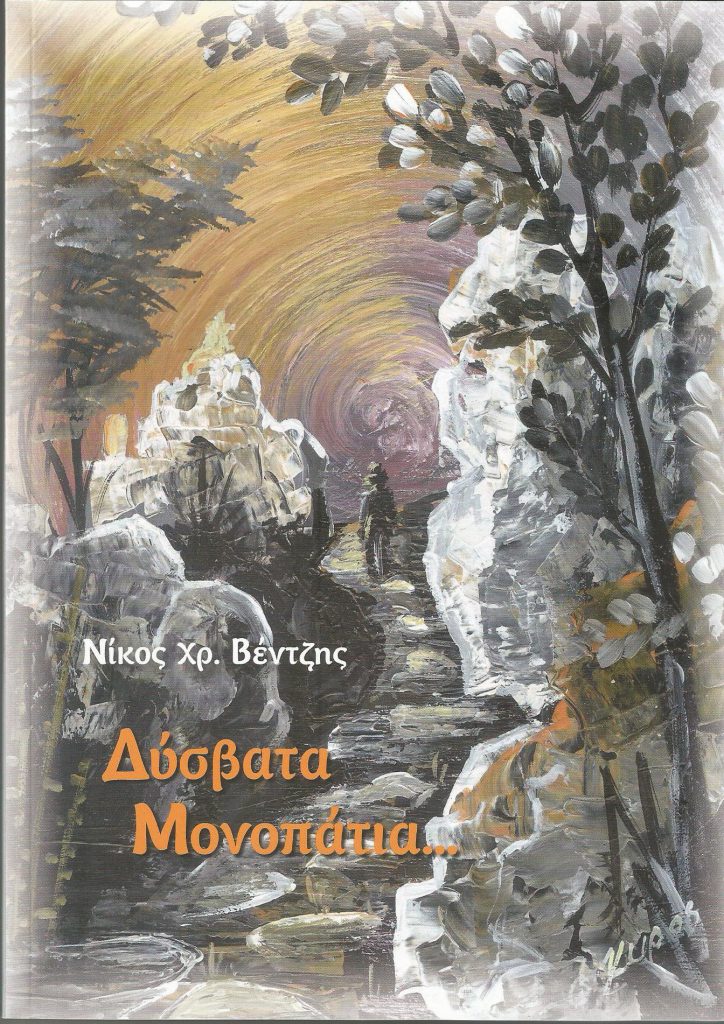 Βιβλιοπαρουσίαση