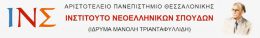 Το Ίδρυμα Μ. Τριανταφυλλίδη (ΑΠΘ) στην υπηρεσία των εκπαιδευτικών της ελληνικής Διασποράς