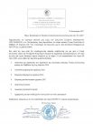 Οι υποψήφιοι για τις δύο κενές θέσεις στο Δ.Σ. του “Πτολεμαίου Α’”