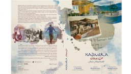 Ντοκιμαντέρ για τον Ελληνισμό του Λιβάνου