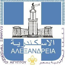 Την Κυριακή 28 Ιανουαρίου, 7 μ.μ., οι Πρόσκοποι και Οδηγοί της Αλεξάνδρειας κόβουν την πίτα τους για το 2018