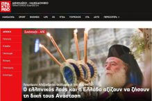 “Ο ελληνικός λαός και η Ελλάδα αξίζουν να ζήσουν τη δική τους Ανάσταση” τονίζει ο Πατριάρχης Αλεξανδρείας Θεόδωρος Β΄ σε αποκλειστική του συνέντευξη στο ΑΠΕ και το Νίκο Κάτσικα