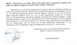 Τελεσίγραφο του Δημοσίου στον Ελληνικό Ναυτικό Όμιλο Αιγυπτιωτών Αθήνας, για να εγκαταλείψει τις εγκαταστάσεις του, μέχρι τις 11 Ιουνίου !!