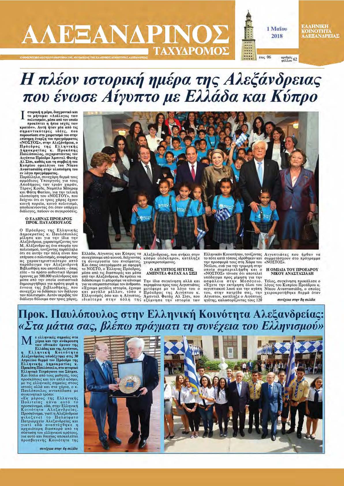 Μάιος 2018