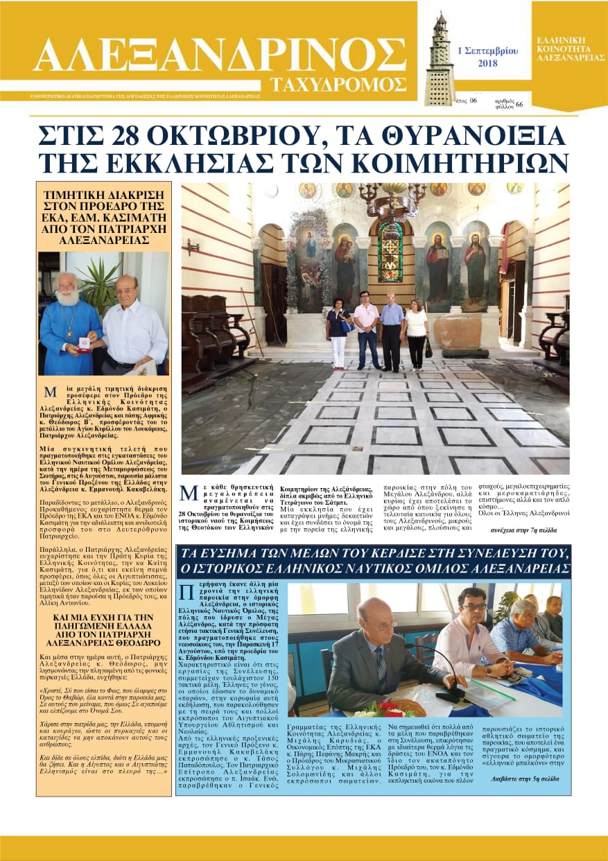 Σεπτέμβριος 2018