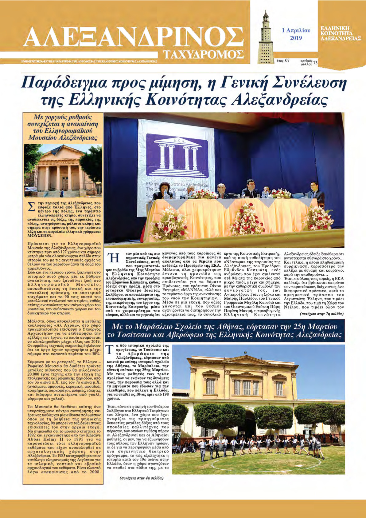 Απρίλιος 2019