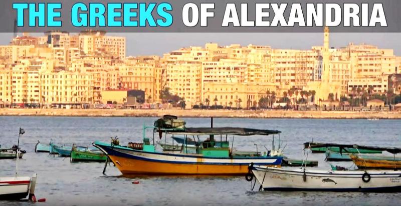 Τους «Έλληνες της Αλεξάνδρειας» παρουσιάζει το ελληνοαμερικάνικο σάιτ «Greekreporter» (ΒΙΝΤΕΟ)