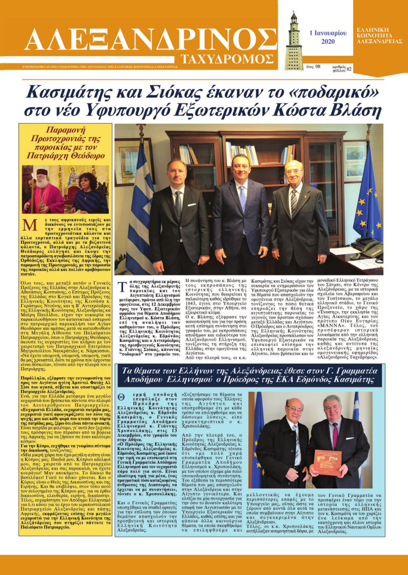Ιανουάριος 2020