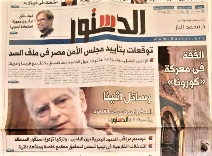Συνέντευξη του Πρέσβη Ν. Γαριλίδη, πρώτο θέμα της αιγυπτιακής εφημερίδας «Ντοστούρ» του Σαββάτου