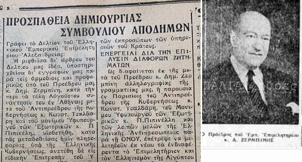 25 χρόνια σήμερα από την ίδρυση του ΣΑΕ, που είχε προτείνει πρώτα το 1948 ο τότε Πρόεδρος της ΕΚΑ Δ. Ζερμπίνης