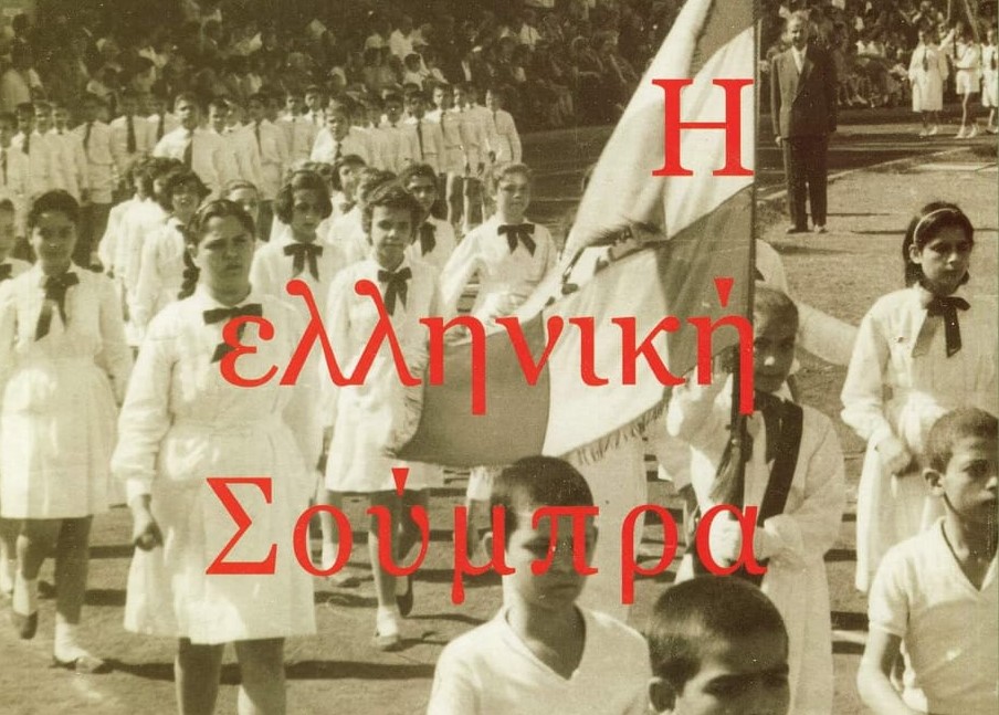 Την «Ελληνική Σούμπρα» Καΐρου που κάποτε έσφυζε από Έλληνες, παρουσίασε ο Ι. Φουρτούνας στο νέο του βιβλίο
