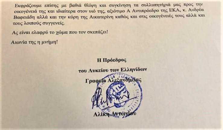Το Λύκειο Ελληνίδων Αλεξανδρείας για την απώλεια της πρώην Αντιπροέδρου του, Ελένης Βαφειάδη