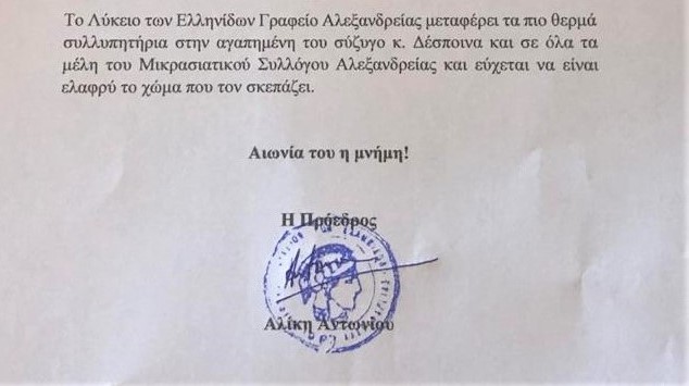 Η Πρόεδρος του Λυκείου Ελληνίδων Αλεξανδρείας Αλ. Αντωνίου για τον αξέχαστο Μ. Σολομωνίδη, στο 40νθήμερο μνημόσυνό του